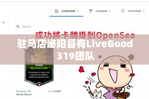 驻马店泌阳县有LiveGood 319团队第1张-LiveGood钻石团队