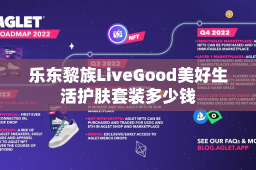 乐东黎族LiveGood美好生活护肤套装多少钱第1张-LiveGood钻石团队