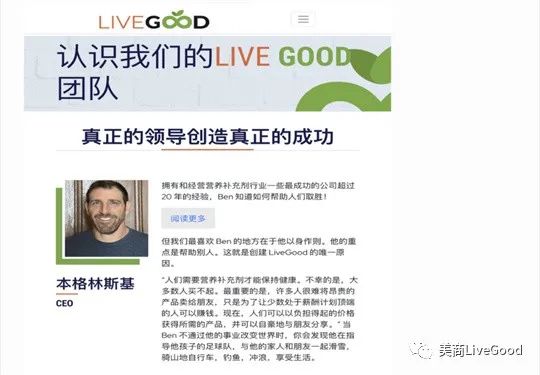 选择“LiveGood”创业是否机遇大于风险？