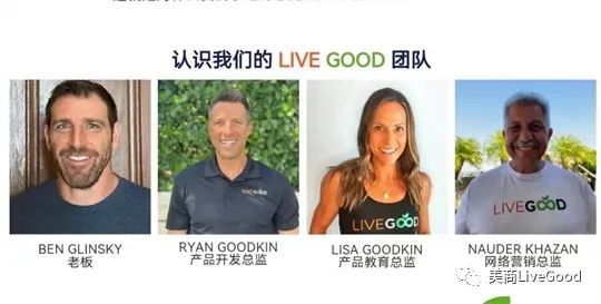 选择“LiveGood”创业是否机遇大于风险？