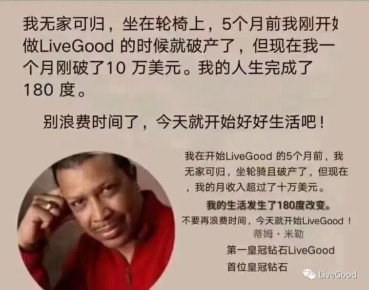 轻资产创业的“LiveGood”是否可以实现人生逆袭？