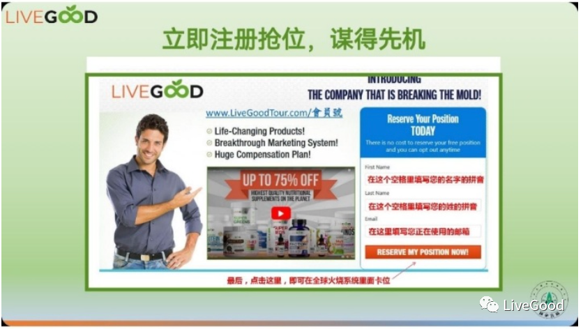 为什么选择美商LIVEGOOD（ 十大理由）第20张-LiveGood钻石团队